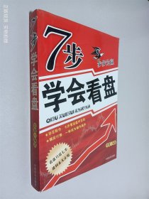 7步学会看盘