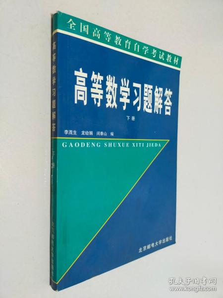 高等数学习题解答