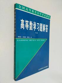 高等数学习题解答