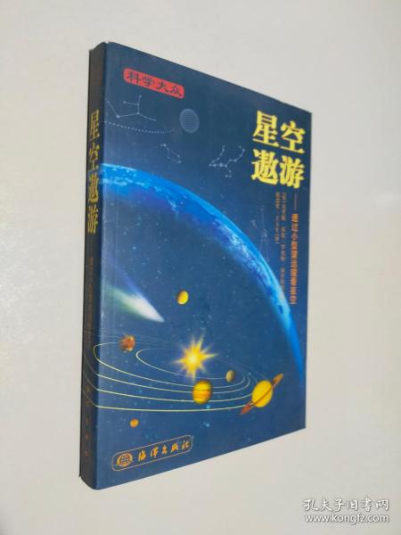 星空遨游