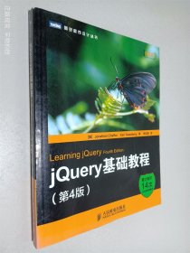 jQuery基础教程 第4版