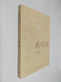 我们仨