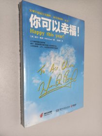 你可以幸福！