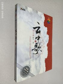 云中歌1 典藏新版