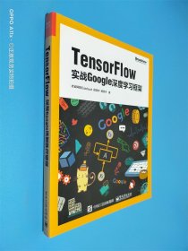 TensorFlow：实战Google深度学习框架