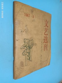文艺选刊1987年第9期  盲文版