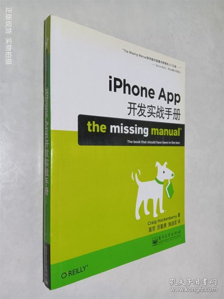 iPhone App开发实战手册