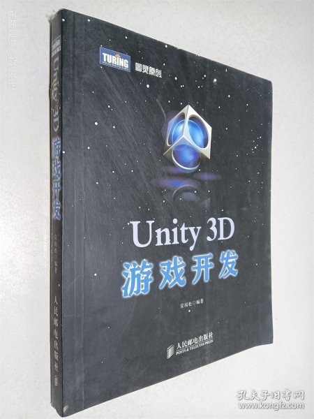 Unity 3D游戏开发