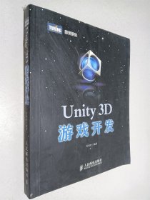 Unity 3D游戏开发