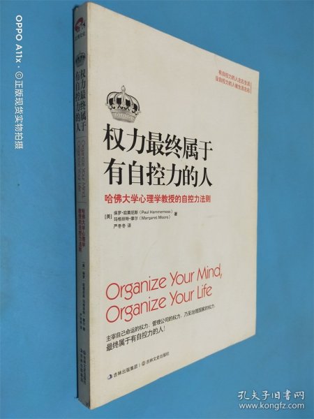 权力最终属于有自控力的人：哈佛大学心理学教授的自控力法则