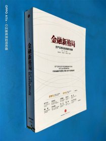 金融新格局：资产证券化的突破与创新