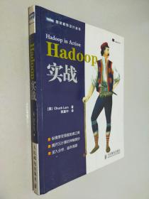 Hadoop实战