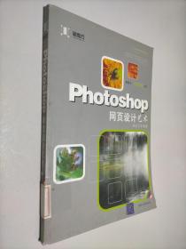 Photoshop网页设计艺术