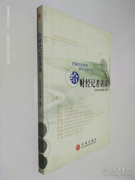 给财经记者讲课