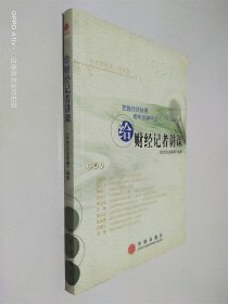 给财经记者讲课