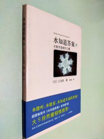 水知道答案3：水能传递爱的力量