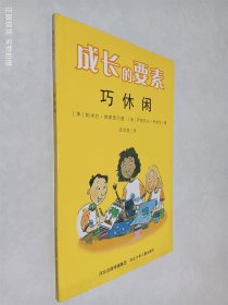 巧休闲