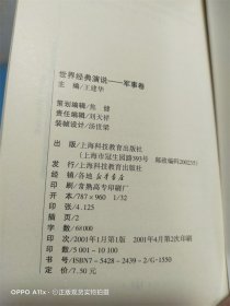 世界经典演说：军事卷（英汉对照）