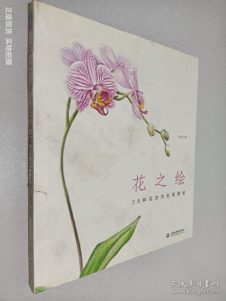 花之绘 ·38种花的色铅笔图绘