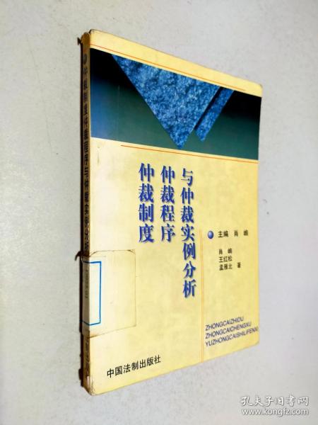 仲裁制度 仲裁程序与仲裁实例分析