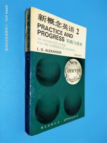 新概念英语 2 实践与进步