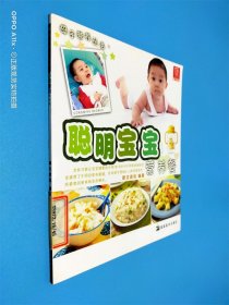 母子营养丛书 聪明宝宝营养餐