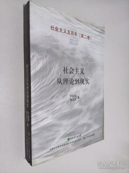 社会主义从理论到现实