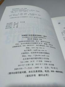 中国银行业发展研究报告 2013