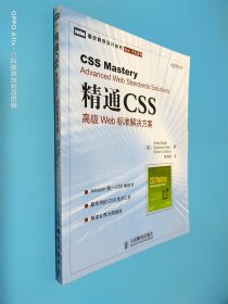 精通CSS：高级Web标准解决方案