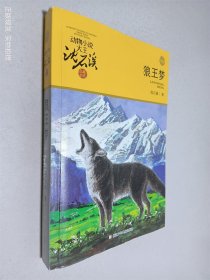 狼王梦