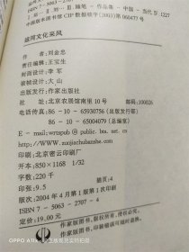 运河文化采风 行宜轩随笔