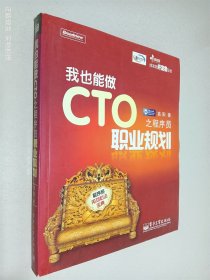 我也能做CTO之程序员职业规划