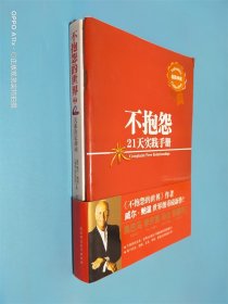 不抱怨的世界2：关系决定命运