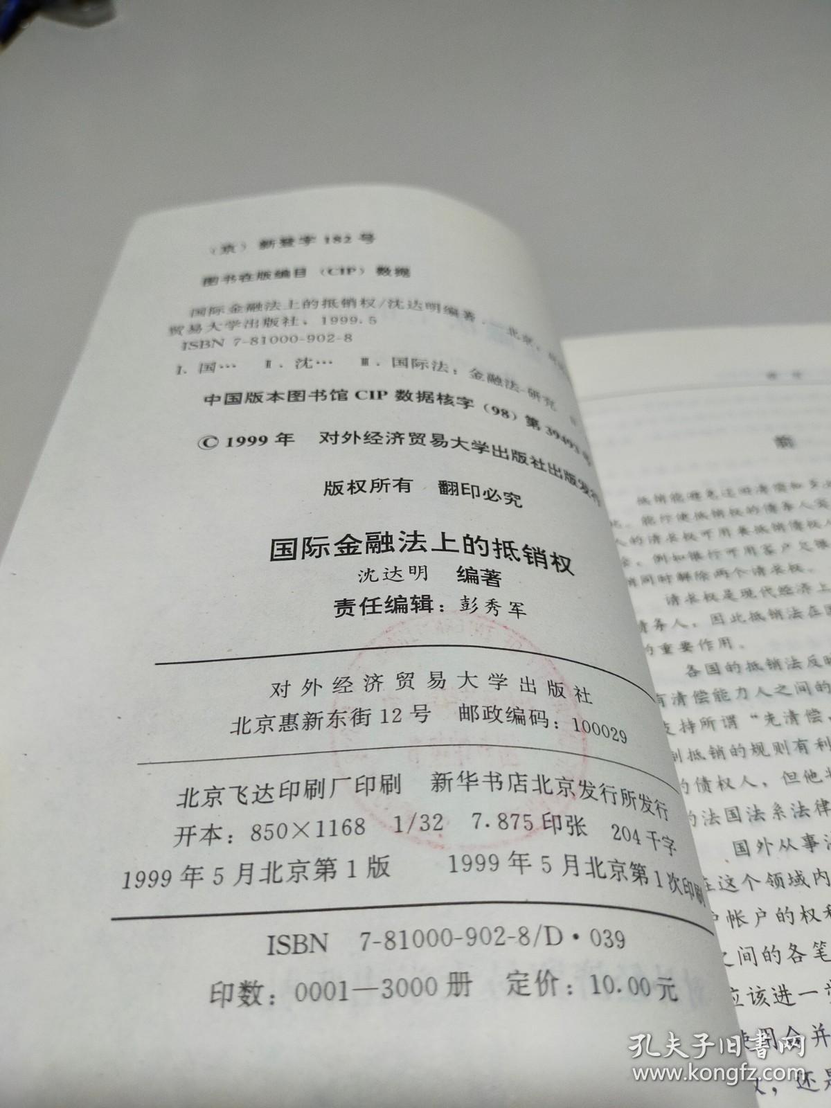 国际金融法上的抵销权