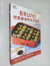 BRuno创意美食的生活提案