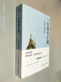 一生读书计划：党政干部书架