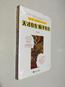 天才在左 疯子在右：国内第一本精神病人访谈手记