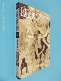 最漫画·桃花号