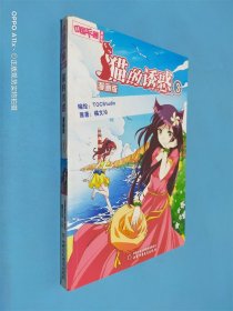 中国卡通·猫的诱惑·漫画书3