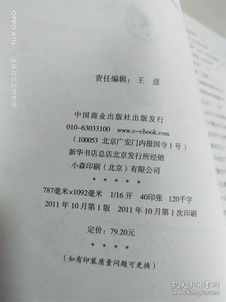 让孩子着迷的趣味百科书：有趣的生活