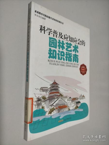 科学普及应知应会的园林艺术知识指南