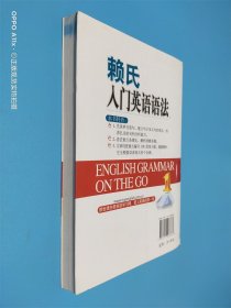 赖氏入门英语语法