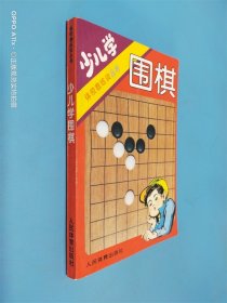 少儿学围棋