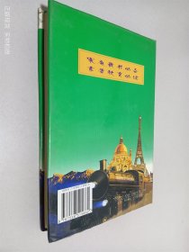 趣味百科全书：文化知识 社会科学