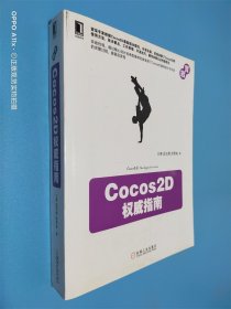 Cocos2D权威指南