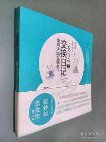 交换日记3