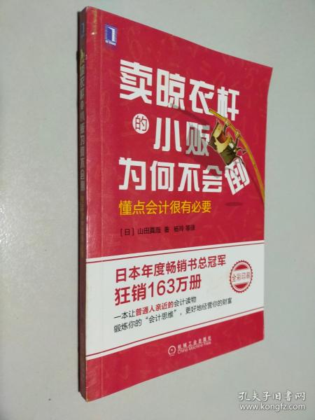 卖晾衣杆的小贩为何不会倒：懂点会计很有必要