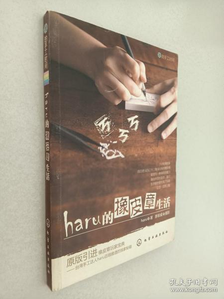 haru的橡皮章生活：台湾原版引进的中文简体版