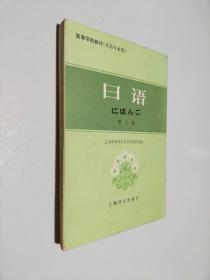日语 第二册