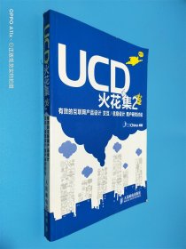 UCD火花集2：有效的互联网产品设计 交互/信息设计 用户研究讨论